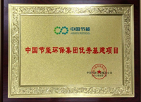 2012年集團(tuán)優(yōu)秀基建項(xiàng)目
