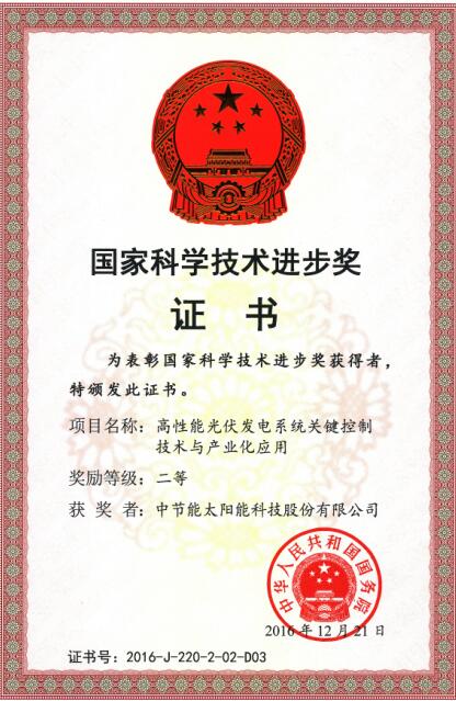 2016年國(guó)家科學(xué)技術(shù)進(jìn)步獎(jiǎng)